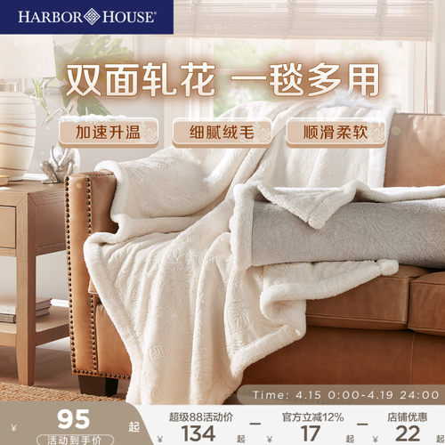 法兰绒午睡毯HarborHouse羊羔绒