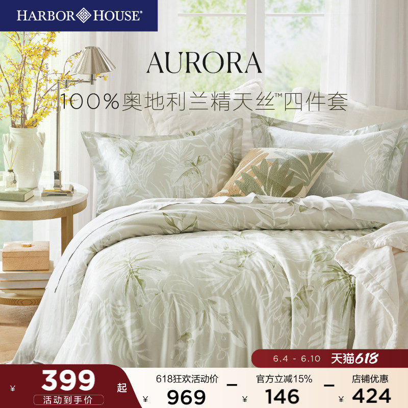 HarborHouse兰精天丝四件套莱赛尔四件套/夏被/夏被床笠四件套