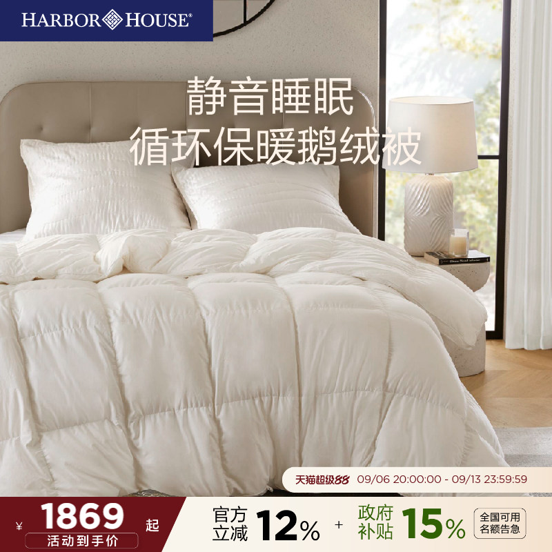 HarborHouse95白鹅绒冬被 超柔静音蓬松羽绒被芯被子内胆床上用品