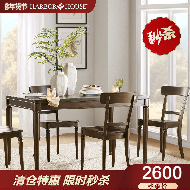 HarborHouse美式复古餐桌餐椅组合小户型家具方桌现代简约饭桌