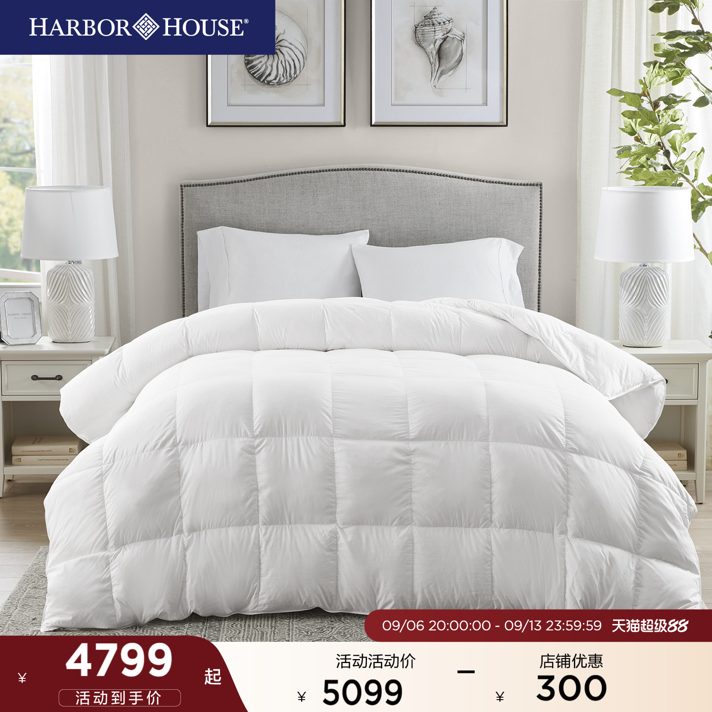HarborHouse95白鹅绒被芯
