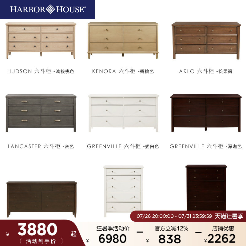 HarborHouse美式家具客厅卧室餐厅实木储物餐边玄关柜子收纳斗柜