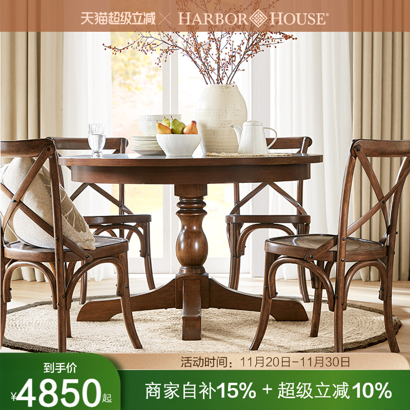 HarborHouse美式家俱实木圆餐桌
