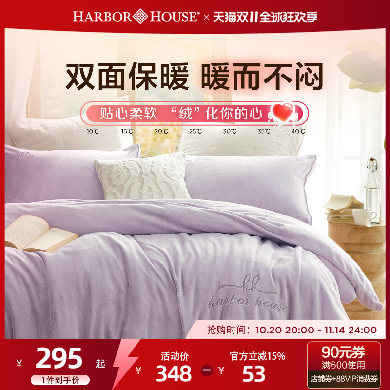 Harbor House牛奶绒四件套珊瑚绒床笠法兰绒被套加绒加厚家居床品