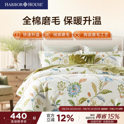新疆棉4件套高端轻奢HarborHouse