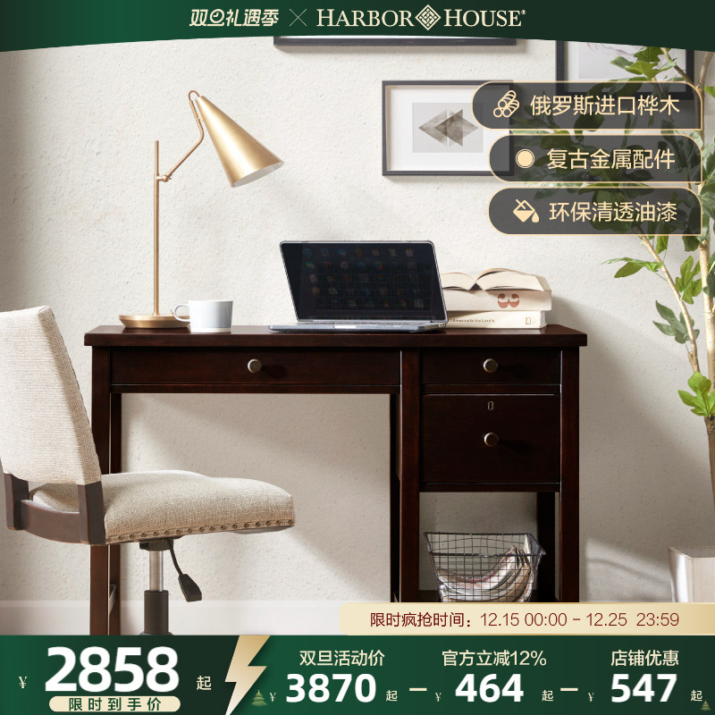 HarborHouse美式写字书桌