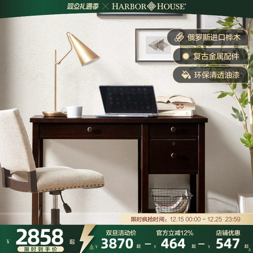 HarborHouse美式写字书桌