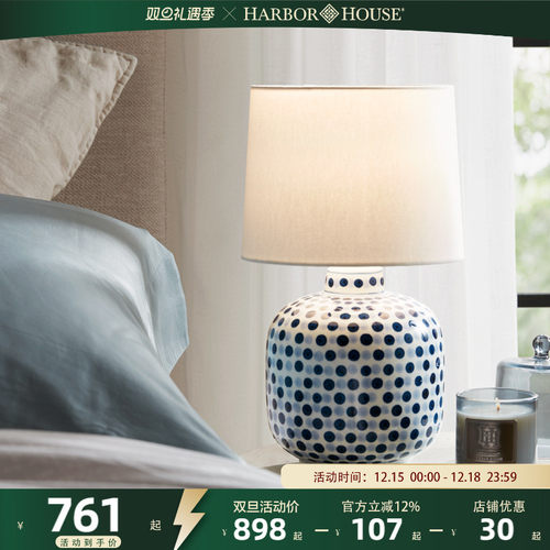 HarborHouse新品陶瓷床头台灯