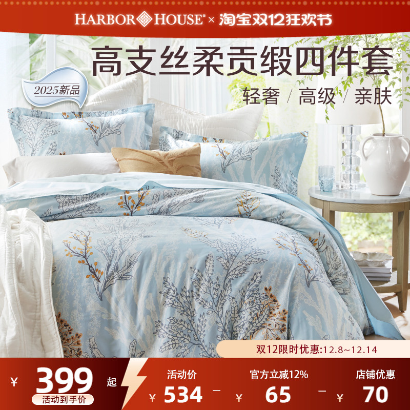 HarborHouse美式床品套件全棉贡缎印花床单被套三四件套床品Coral