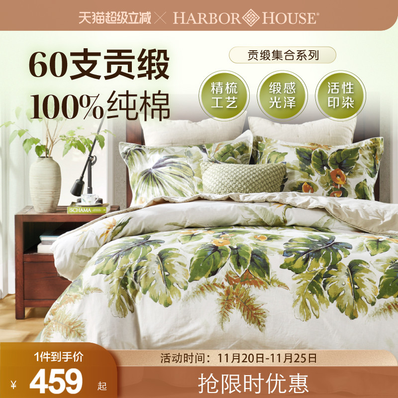 全棉四件套60支贡缎HarborHouse
