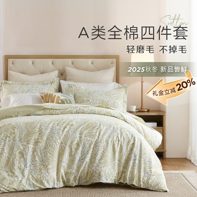 【U先试用官专享】HarborHouse全棉磨毛床单四件套被套床单Sutton