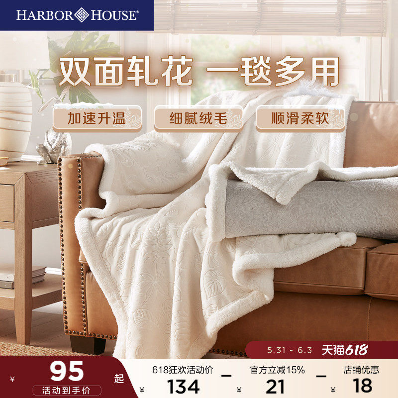 HarborHouse双面轧花午睡沙发盖毯法兰绒办公室双面航司披毯礼物