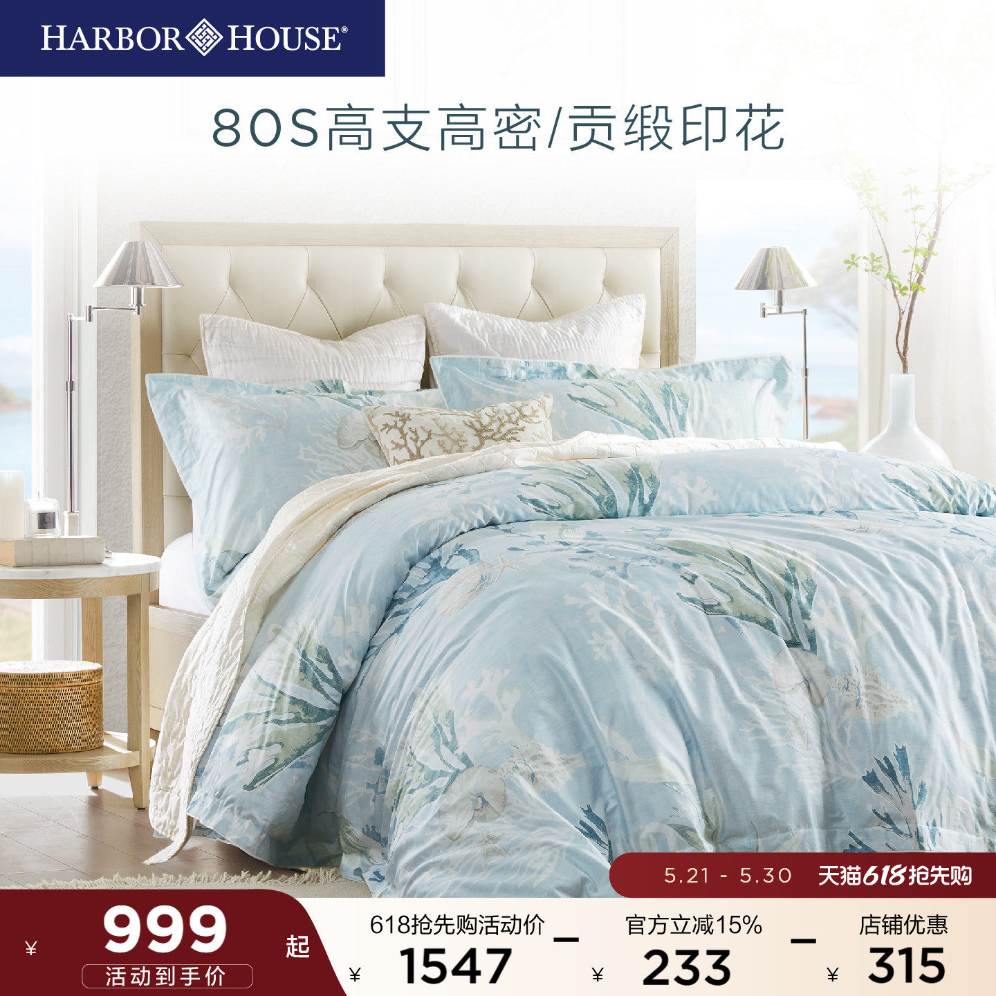 HarborHouse全棉80支全纯棉美式贡缎印花四件套床品高端