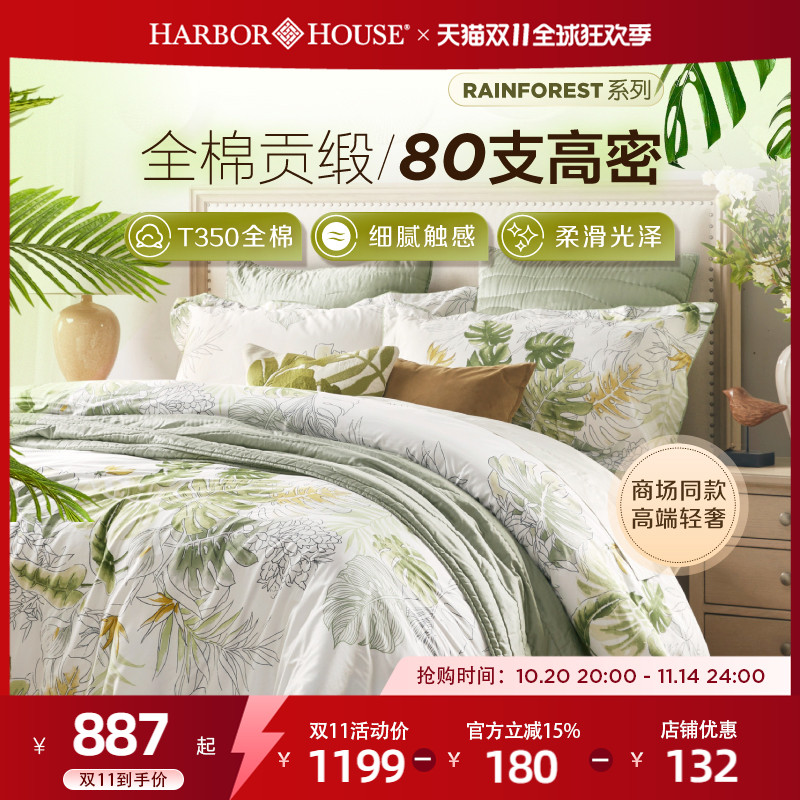 HarborHouse全棉四件套贡缎印花