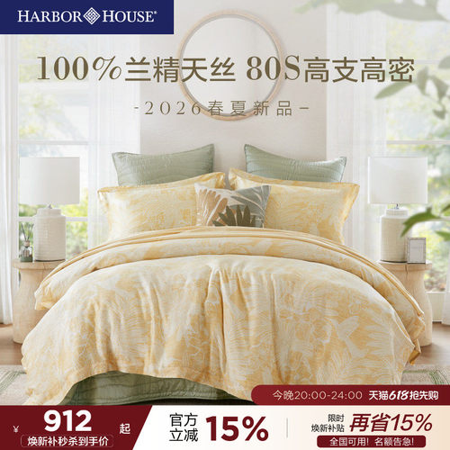 HarborHouse80支兰精天丝四件套