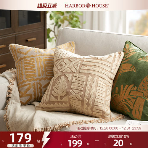 美式沙发HarborHouse抱枕套