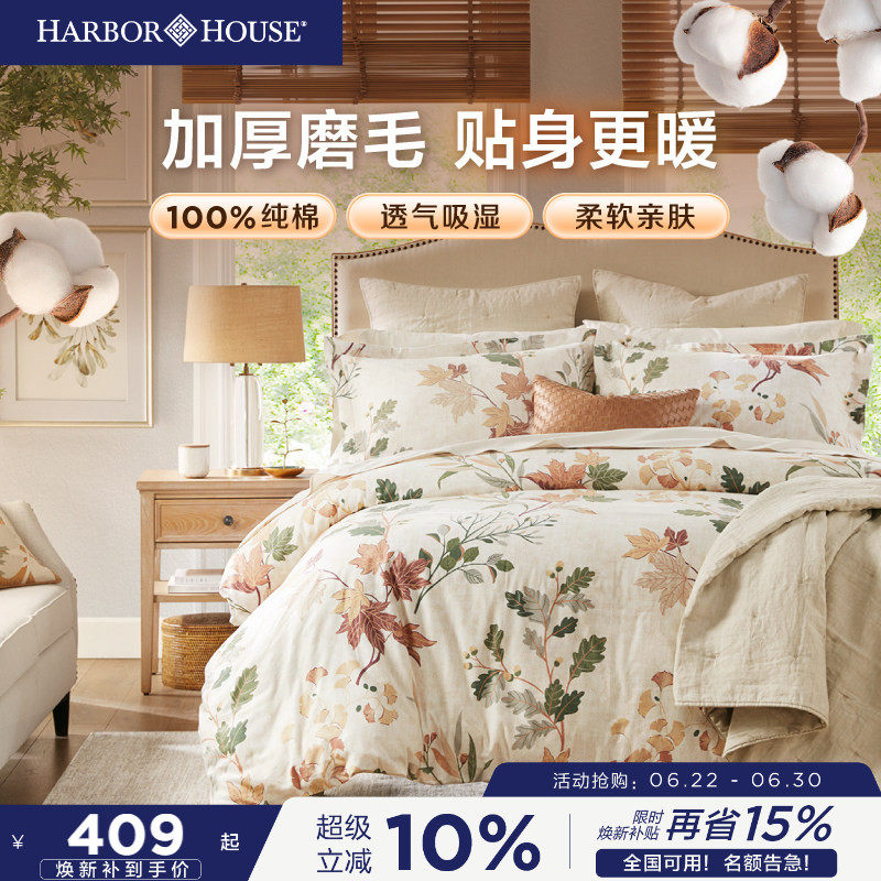 Harbor House枫叶磨毛四件套美式家纺床品纯棉长绒棉床单