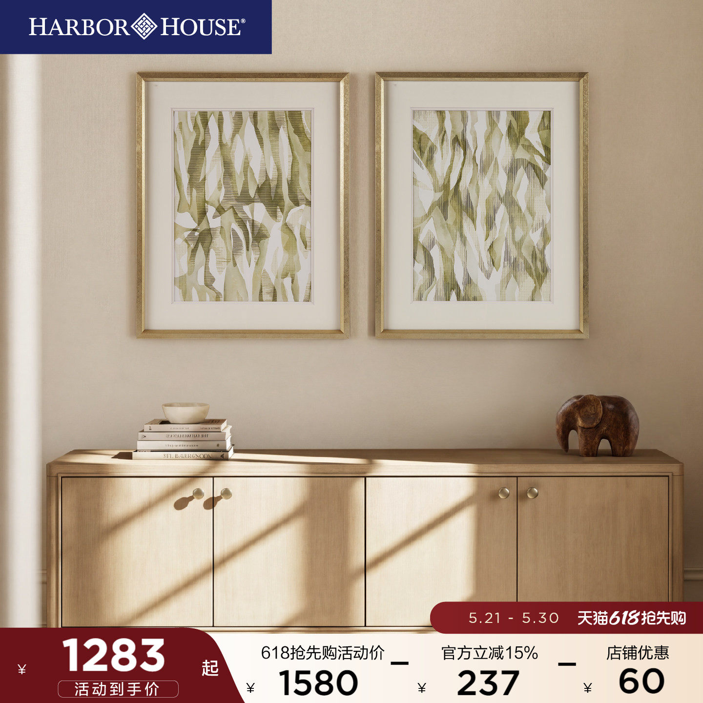 HarborHouse美式家居客厅玄关挂画墙壁装饰画光影图案墙画