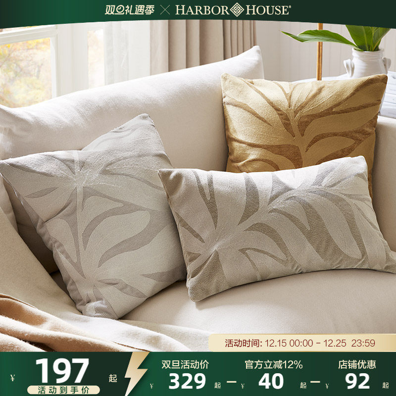 商场同款HarborHouse美式客厅装饰链式绣花靠垫套抱枕套高端Leaf