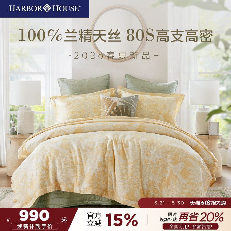 HarborHouse新品莱赛尔100%兰精天丝印花四件套床单被套床品80支
