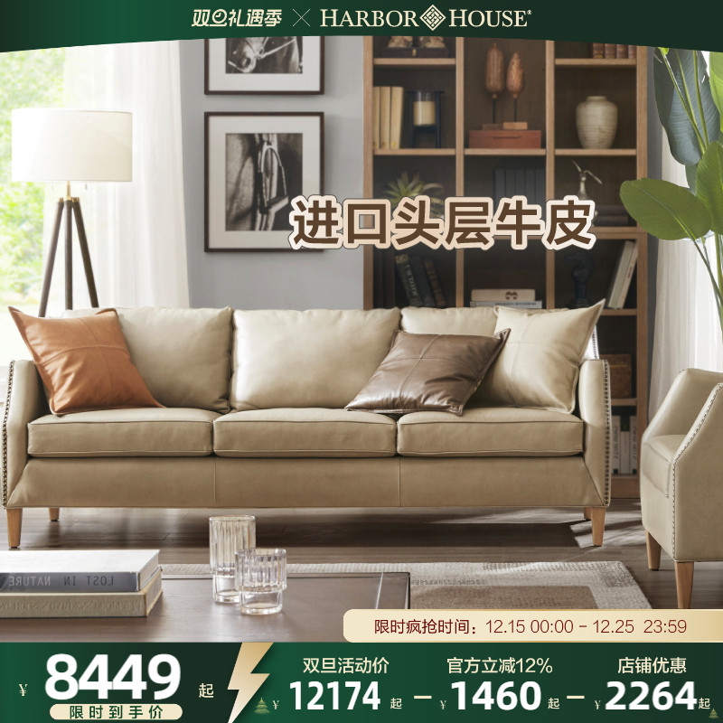 harborhouse美式真皮沙发客厅