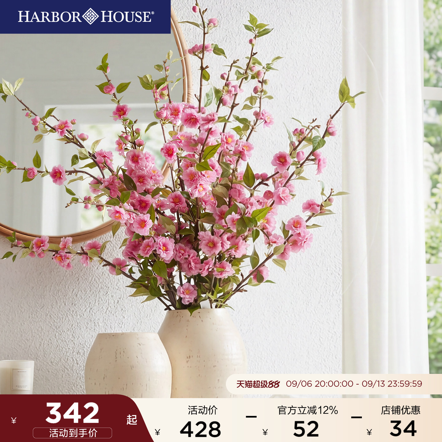 HarborHouse美式家居装饰客厅餐厅花艺插花仿真花粉色樱花Cerise