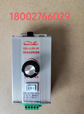 DGBL-A-200-24V闭环电动滚筒控制器现货