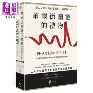 进口原版 *华尔街幽灵的礼物 顶*交易员败中求胜的三个秘密 港台原版 亚瑟李辛普森 一起来出版   一起來