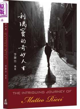 进口原版 *利玛窦的奇妙人生 港台原版 The Intriguing Journey of Matteo Ricci 李韡玲 机构   香港萬里機構