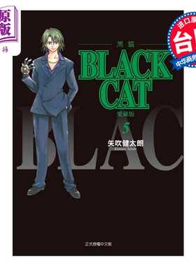 进口原版 *漫画 BLACK CAT 黑猫 爱藏版 第5集 SHI CHUI Kentaro 台版漫画书 东立出版   東立出版
