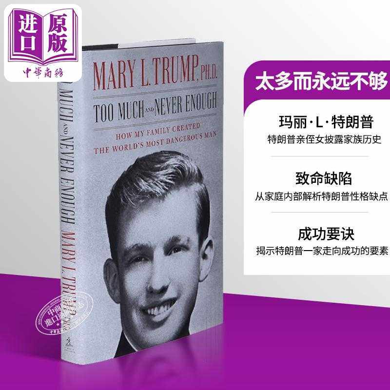 进口原版 *太多而永远不够 我的家族如何造就了危险的男人 英文原版 Too MＵＣh and Never Enough Mary L   Simon & Schuster