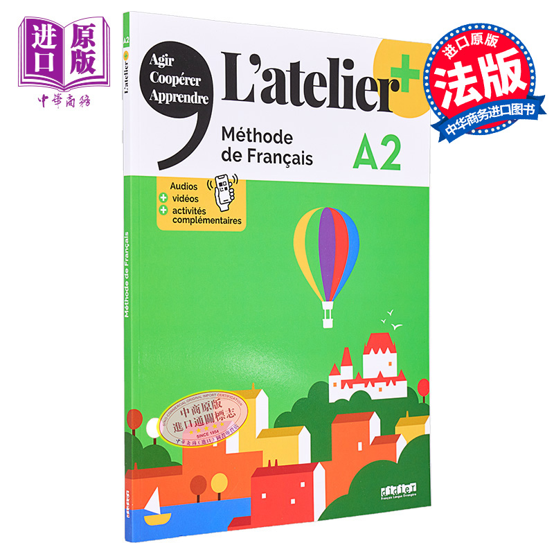 中商原版 *青少儿法语教材 2022版 LAtelier A2 学生用书 + didierfle app 法文原版 Livre Marie-Noelle 语言学习   Didier