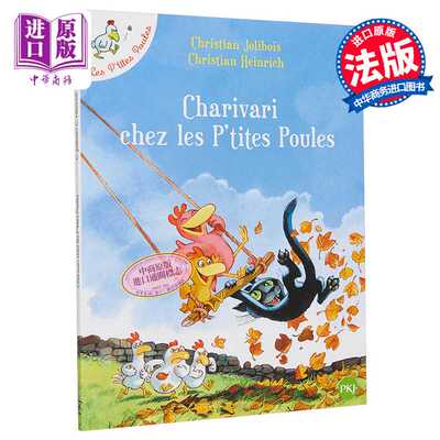 进口原版 *不一样的卡梅拉卷5 卡梅拉鸡窝的喧闹 法文原版 Les P tites Poules Tome 5 Christian Jolibois   Pocket jeunesse