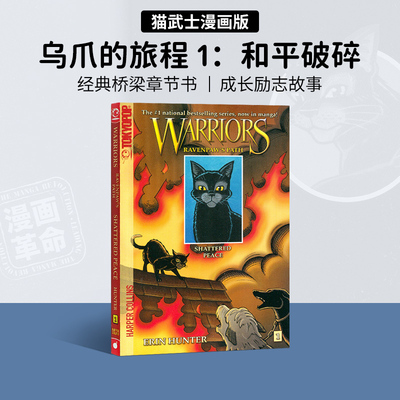 进口原版 猫武士漫画版 乌爪的旅程之1：和平破碎 Warriors Ravenpaw's Path #1 Shattered Peace   Harper Collins