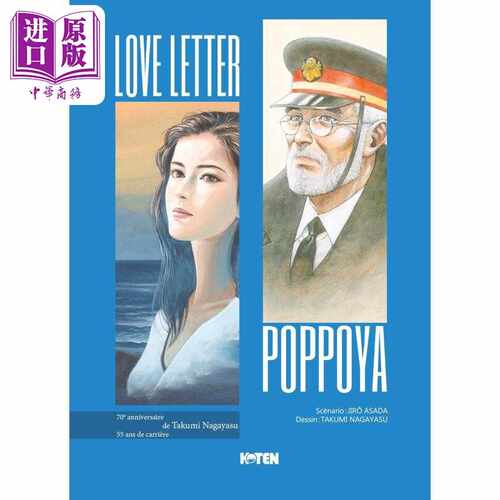 进口原版 *【法文版】浅田次郎短篇漫画 铁道员 情书 永安巧绘 POPPOYA/LOVE LETTER 法文原版 Jiro Asada   Mangetsu