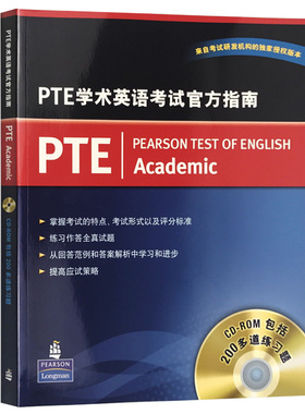 进口原版 PTE学术英语考试官方指南 培生原版进口 附CD 英文原版 Official Guide to PTE Academic 出国留学备考用书 中文版 英