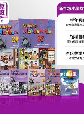 进口原版 *新加坡数学教材 Targeting Mathematics 小学三年级 配课前视频及电子答案 含1册思维拓展练习Stretch 3   Star Publish