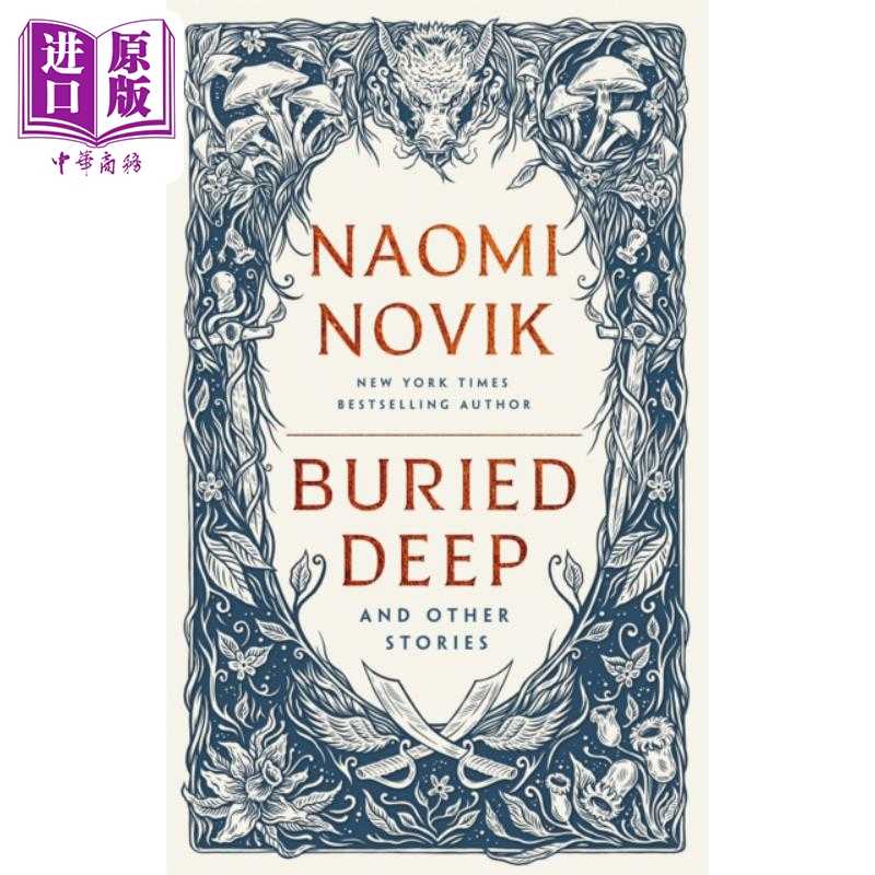 进口原版 *娜奥米 诺维克 深埋及其他故事 英文原版 Buried Deep and Other Stories Naomi Novik 惊悚奇幻流行小说   Cornerstone