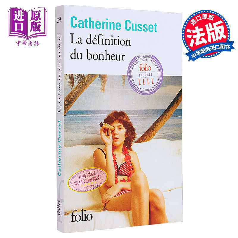 进口原版 *幸福的定义 法文原版 La definition du bonheur Catherine Cusset 2008年龚古尔中学生获奖作者 流行小   Gallimard