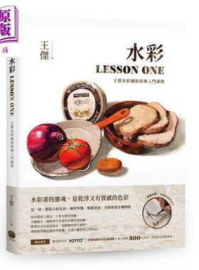 进口原版 *水彩LESSON ONE 王杰水彩风格必学入门课程 港台原版 大家出版 绘画   大家