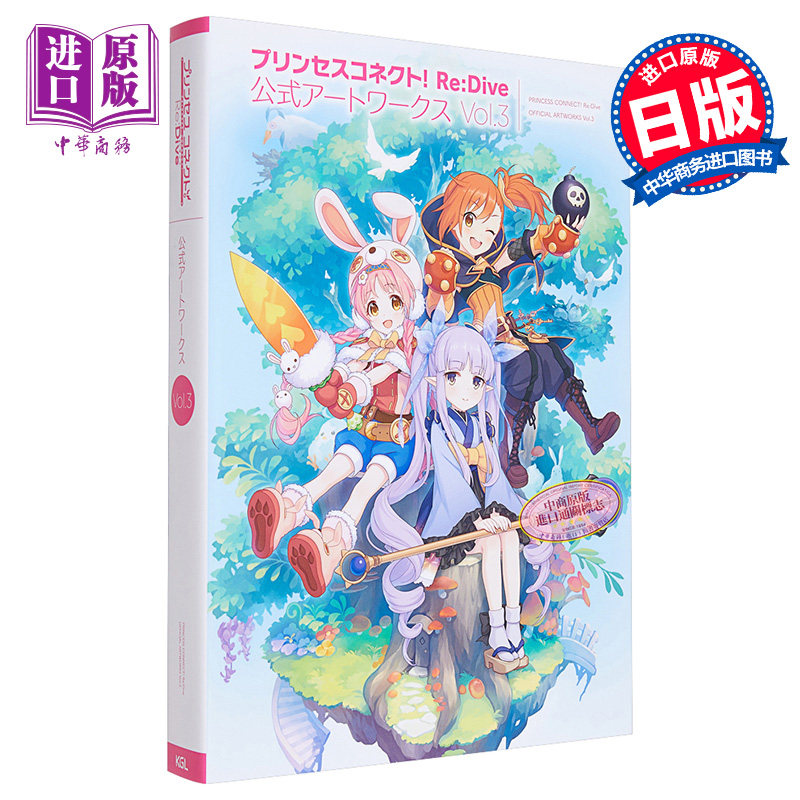 进口原版 *公主连接 Re:Dive 官方画集 vol.3 日文原版 プリンセスコネクト! Re:Dive 公式アートワークス Vol.3   角川書店