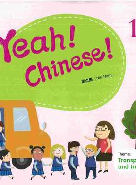进口原版 *Yeah！Chinese！17 课本十七 简体 南贞惠Nini Nam  香港三联 港台原版 幼儿汉语教材   三联书店(香港)
