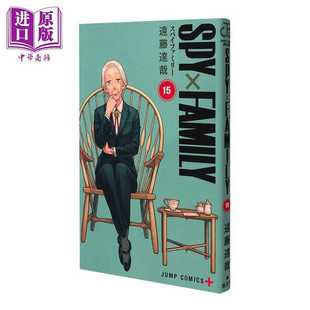 进口原版 *漫画 间谍过家家 第15集 远藤达哉 集英社 日文原版漫画书 SPY×FAMILY   集英社
