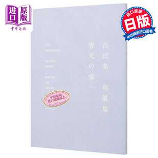 进口原版 *吉泽亮写真集 荣一的青天 冲上青天 日文原版 吉沢亮 寫眞集 青天の栄一   ワニブックス