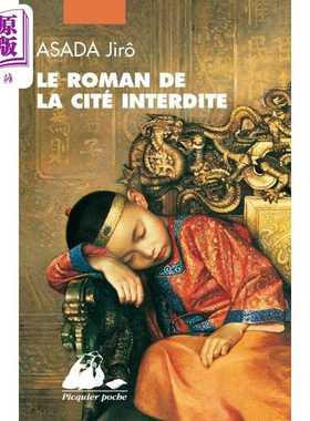 进口原版 *【法文版】浅田次郎 苍穹之昴 LE ROMAN DE LA CITE INTERDITE INTEGRAL 法文原版 Jiro Asada   P. Picquier