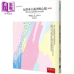 进口原版 *反资本主义者的心境 3版 港台原版 路德维希 冯 米塞斯 五南   五南