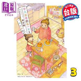 进口原版 *漫画 平凡无奇的每一天 第3集 一起吃饭吧 稻空穗 台版漫画书 十羽文化出版   十羽文化
