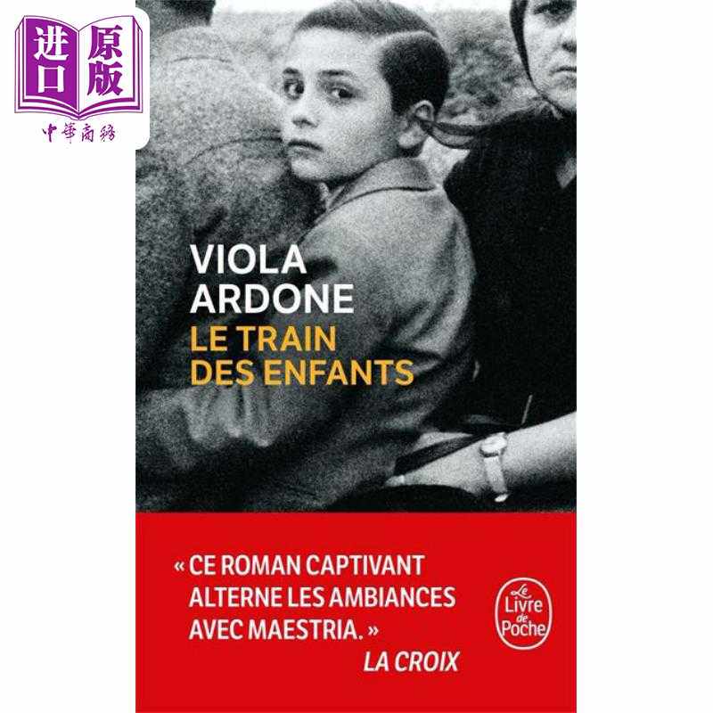 进口原版 *【法文版】意大利文学 去北方的列车 真实事件小说 法文原版 Le Train des enfants Viola Ardone   Le Livre de Poche