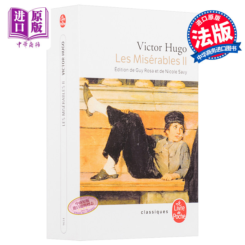 进口原版 【法国法文版】雨果：悲惨世界（下）法文原版 Le Livre de Poche Classiques:Les Misérables tome 2 法文小说