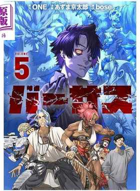 进口原版 *漫画 天敌抗战记 VERSUS 5 ONE 一拳超人 灵能百分百作者 讲谈社 日文原版漫画书 バーサス   講談社